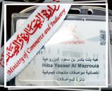 هبه بنت ياسر المزروعية